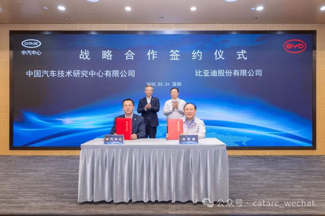 中汽中心与比亚迪集团签署战略合作协议|为中国汽车产业转型升级注入更强动能 