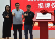 校企合作|“智能制造系统控制联合实验室” 顺利揭牌|上海交通大学自动化与感知学院李德伟教授牵头