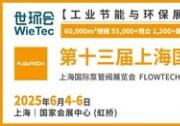AI赋能泵阀未来，第十三届上海国际泵阀展观众报名通道全面开启