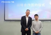 广和通与实丰文化达成战略合作，共建AI产品联合实验室