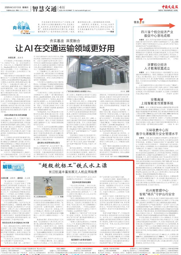 中国交通报点赞！万勋柔韧机器人变身“超级航标工”，引领航道运维智能化新高度