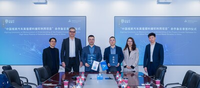 TÜV莱茵携手多方伙伴共推中国报废汽车高值塑料循环利用项目 TÜV莱茵携手多方伙伴共推中国报废汽车高值塑料循环利用项目