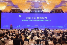 “芯”聚江淮 智感世界 | 微电子院召开第七届智能传感器产业发展大会工作部署暨启动会
