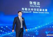 2025布勒谷物达沃斯峰会----聚焦新质生产力，共创谷物可持续未来