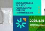 融入实际应用的创新成果和科技方案 CHINAPLAS 2025同期活动前瞻（上）