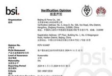 BSI为数字蚂力颁发ISO 14067客户服务产品碳足迹核查声明