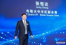 2025布勒谷物达沃斯峰会----聚焦新质生产力，共创谷物可持续未来
