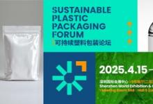 融入实际应用的创新成果和科技方案 CHINAPLAS 2025同期活动前瞻（上）