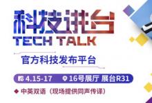 准备解锁行业创新奥秘 CHINAPLAS 2025同期活动前瞻（下）