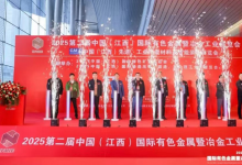 圆满落幕 | 2025第二届中国（江西）国际有色金属暨冶金工业展览会