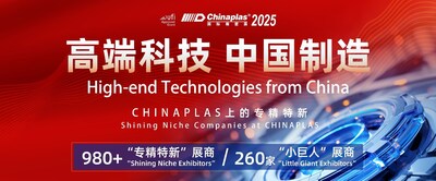 “CHINAPLAS 2025 国际橡塑展”,“专精特新”展商已经超过980家。 “CHINAPLAS 2025 国际橡塑展”,“专精特新”展商已经超过980家。