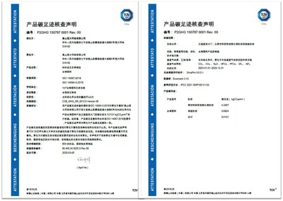 象山恒大HD62851全棉面料获得的TÜV南德产品碳足迹核查声明 象山恒大HD62851全棉面料获得的TÜV南德产品碳足迹核查声明