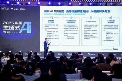 澳鹏副总裁董成发表精彩演讲