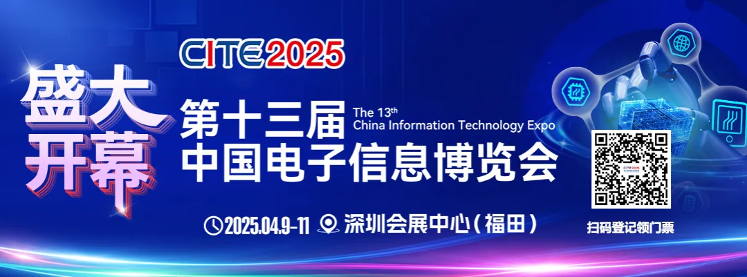 重磅揭晓第十三届中国电子信息博览会创新奖及金奖获奖名单！