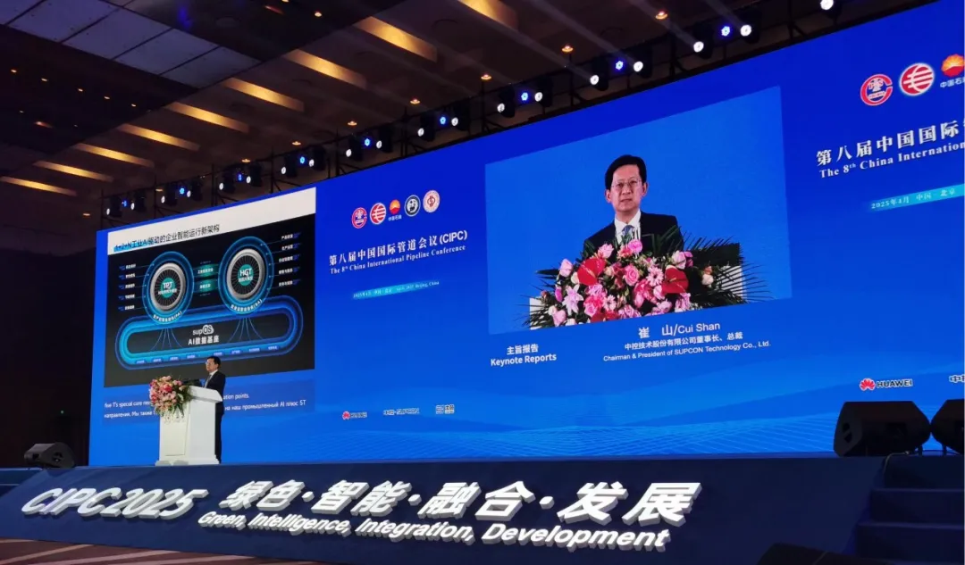 AI智驭油气新纪元：中控技术精彩亮相第八届中国国际管道会议（CIPC）暨技术装备与成果展