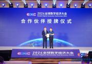 2025全球数字经济大会“首发首秀”征集火热开启|面向全球征集最具突破性的数字技术、产品和应用案例 