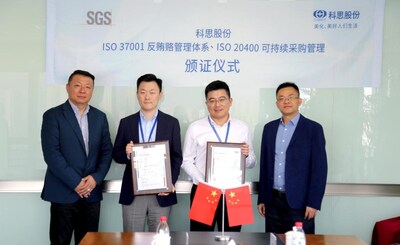 SGS为科思股份颁发ISO 20400评估声明和ISO 37001认证证书 SGS为科思股份颁发ISO 20400评估声明和ISO 37001认证证书