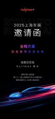 车展邀请函 车展邀请函