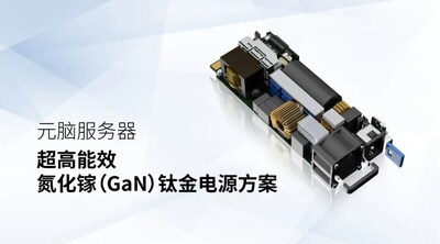 氮化镓(GaN)钛金电源 氮化镓(GaN)钛金电源