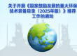 自動(dòng)化科技大有可為|2025年國(guó)家鼓勵(lì)發(fā)展的重大環(huán)保技術(shù)裝備推薦工作啟動(dòng)