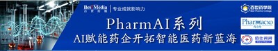 PharmAI 线上系列研讨会—AI赋能药企开发智能医药解决方案 PharmAI 线上系列研讨会—AI赋能药企开发智能医药解决方案