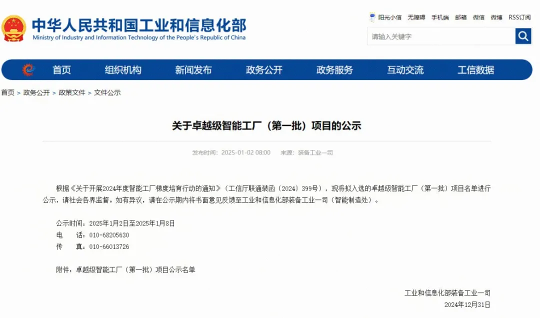 【巨能用户荣耀】法士特入选工信部“卓越级智能工厂”
