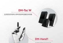 全球首款！戴盟家族产品正式发布，加速具身智能产业化进程