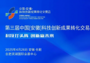 以科技创新推动产业创新 | 中国（安徽）科交会打造“聚变融合”实景图