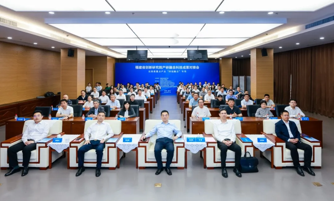 福建省创新研究院产研融合科技成果对接会（古田专场）圆满举办