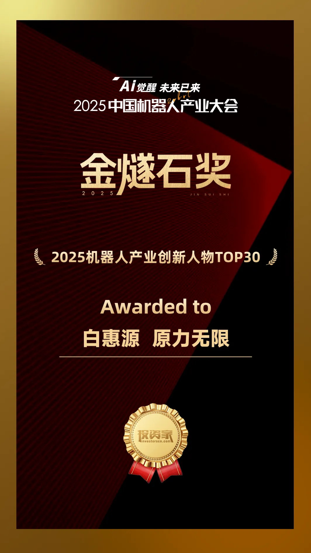 原力无限火力全开，三项重磅大奖加冕！站上机器人产业创新浪潮之巅
