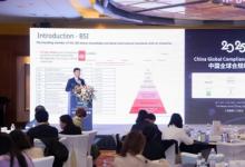 BSI受邀出席中国全球合规峰会2025