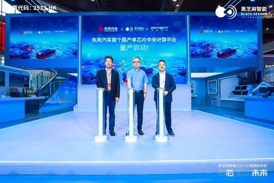 东风汽车首个国产单芯片中央计算平台量产启动 东风汽车首个国产单芯片中央计算平台量产启动