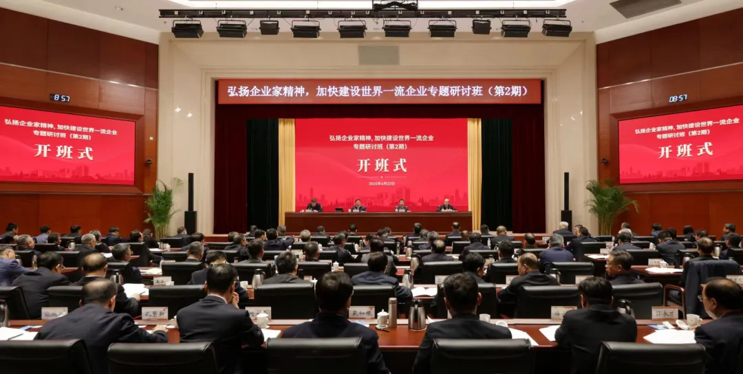 弘扬企业家精神加快建设世界一流企业专题研讨班开班 张玉卓出席开班式并作首场专题辅导报告