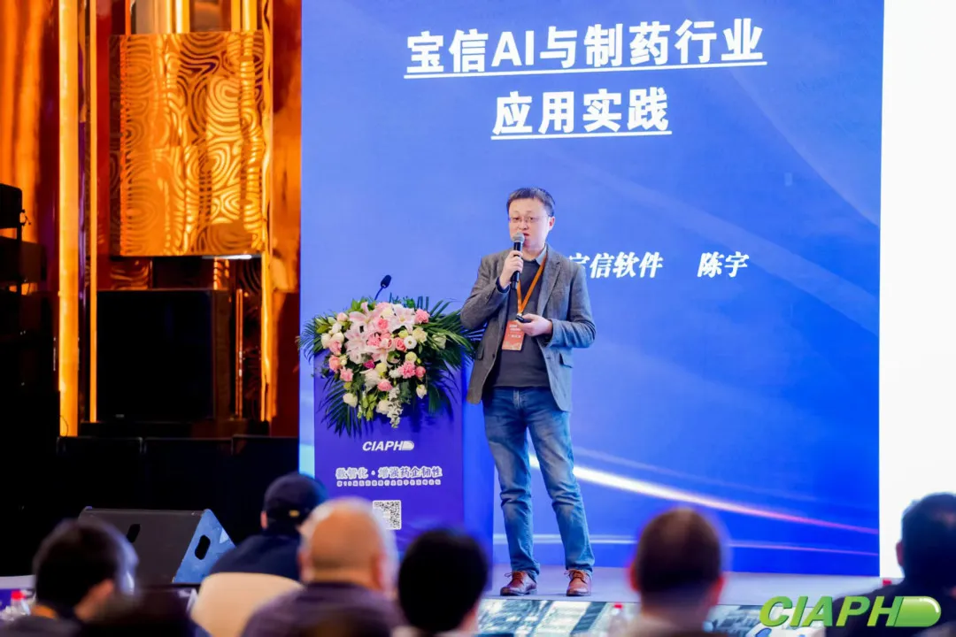 宝信软件闪耀CIAPH第13届医药健康数字化高峰论坛，共探制药数智化新未来
