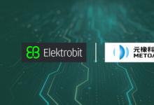 Elektrobit与元橡科技达成战略合作 共筑智能驾驶安全生态新标杆