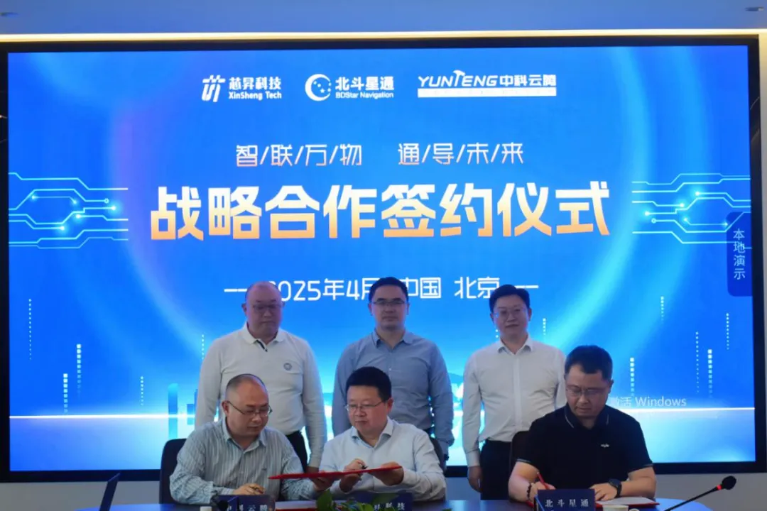 北斗星通与中移芯昇、中科云腾达成战略合作 共拓通导一体化新蓝海