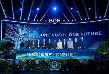 共绘绿色未来蓝图 TÜV莱茵出席BOE（京东方）可持续发展品牌发布会