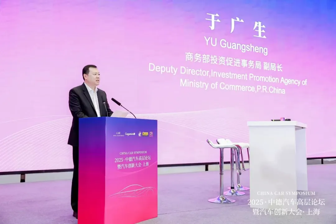 2025汽车创新大会助力中欧产业合作