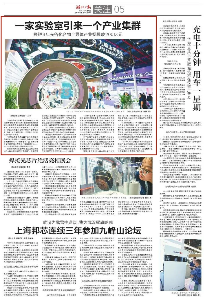 一家实验室引来一个产业集群 短短3年光谷化合物半导体产业规模破200亿元