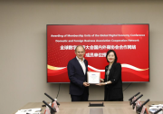 助力中欧数字经济在务实合作中实现高质量发展|欧中企业联合会加入全球数字经济大会（GDEC）商协会合作网络