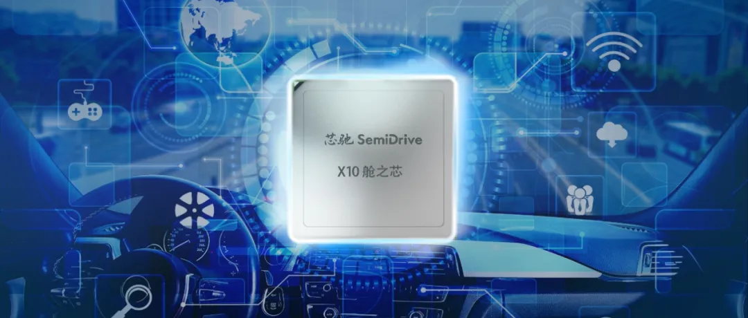 德赛西威与芯驰科技合作升级，助力新一代AI座舱全链路智变