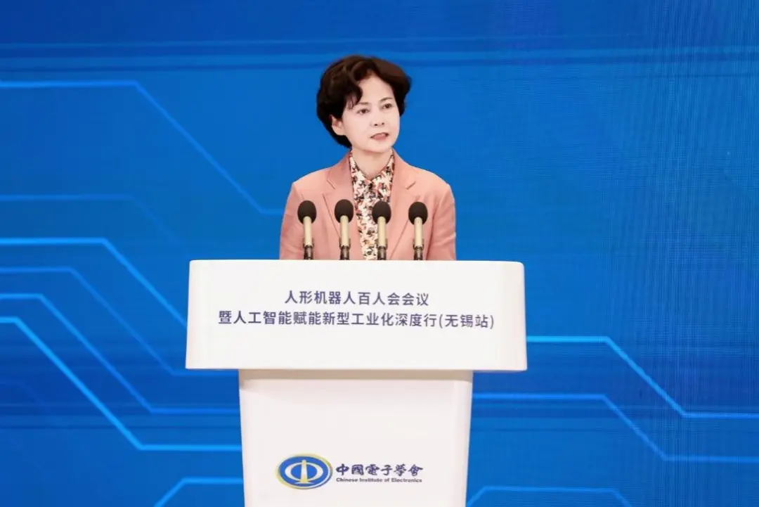 人形机器人百人会会议暨人工智能赋能新型工业化深度行（无锡站）活动成功举办