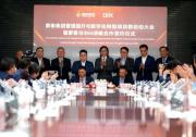 IBM咨询与内蒙古蒙泰集团达成长期合作，共筑能源行业数字化转型新标杆