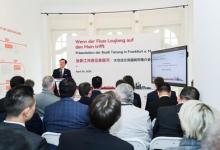 太仓市在法兰克福举办推介活动 拓展城市共赢发展空间