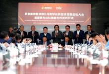 IBM咨询与内蒙古蒙泰集团达成长期合作，共筑能源行业数字化转型新标杆