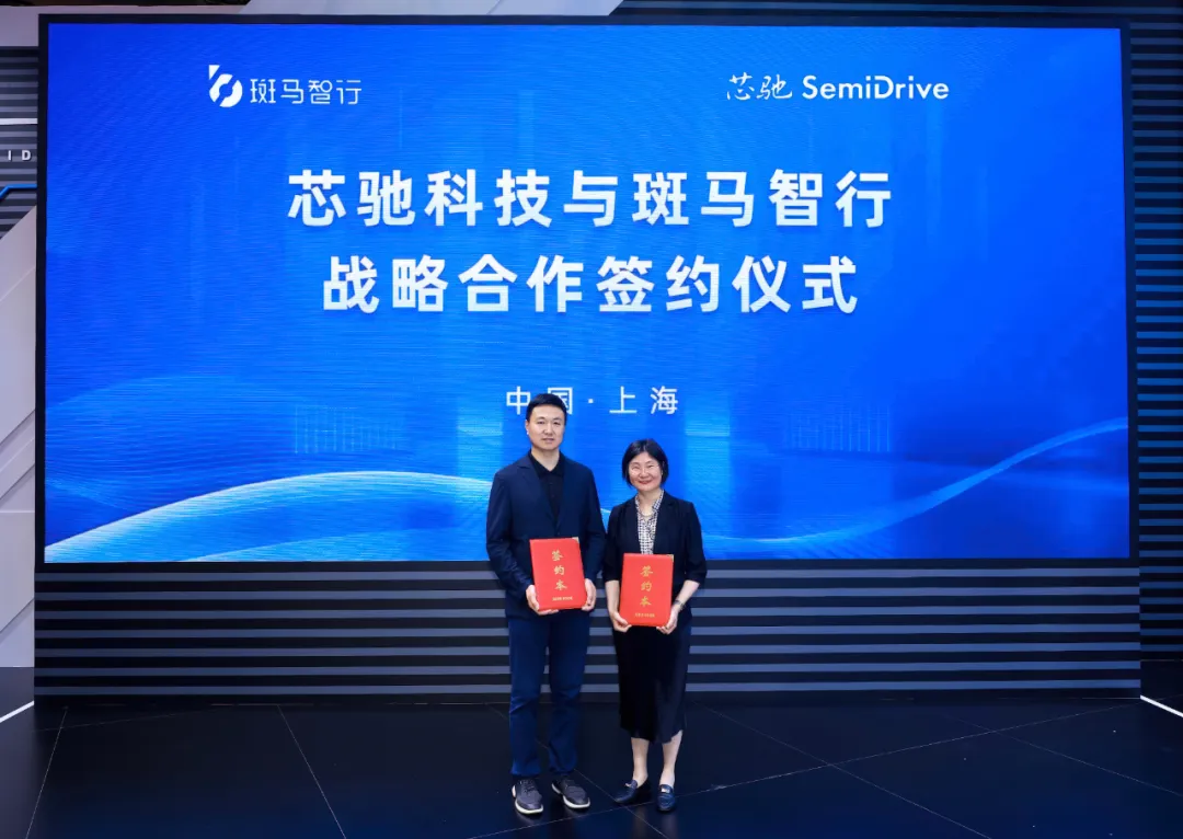 芯驰科技与斑马智行深化战略合作，共塑智能汽车软硬件新生态