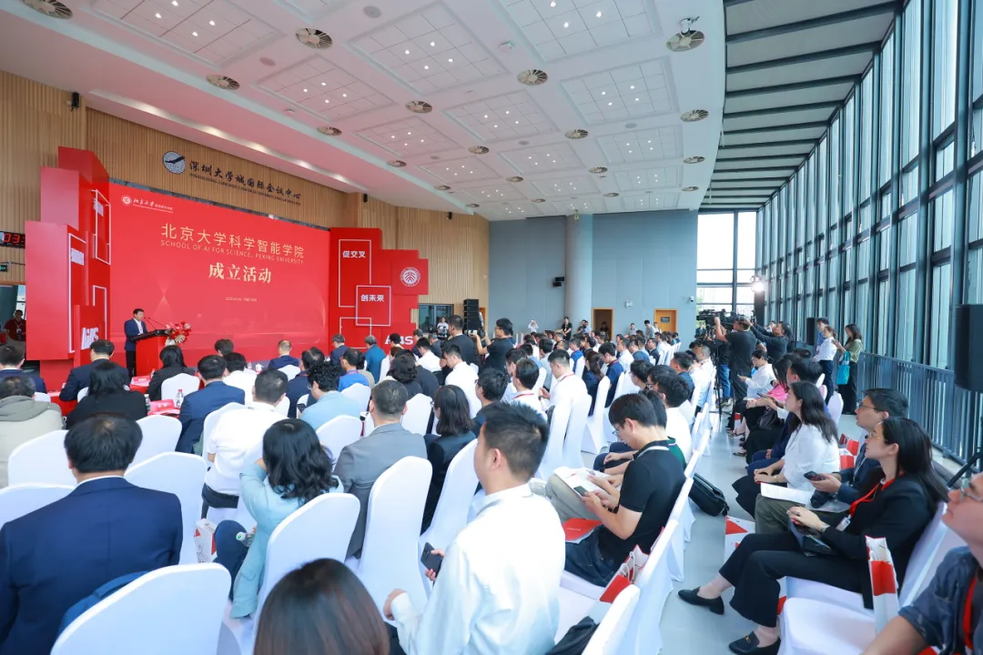 北京大学深圳研究生院成立科学智能学院