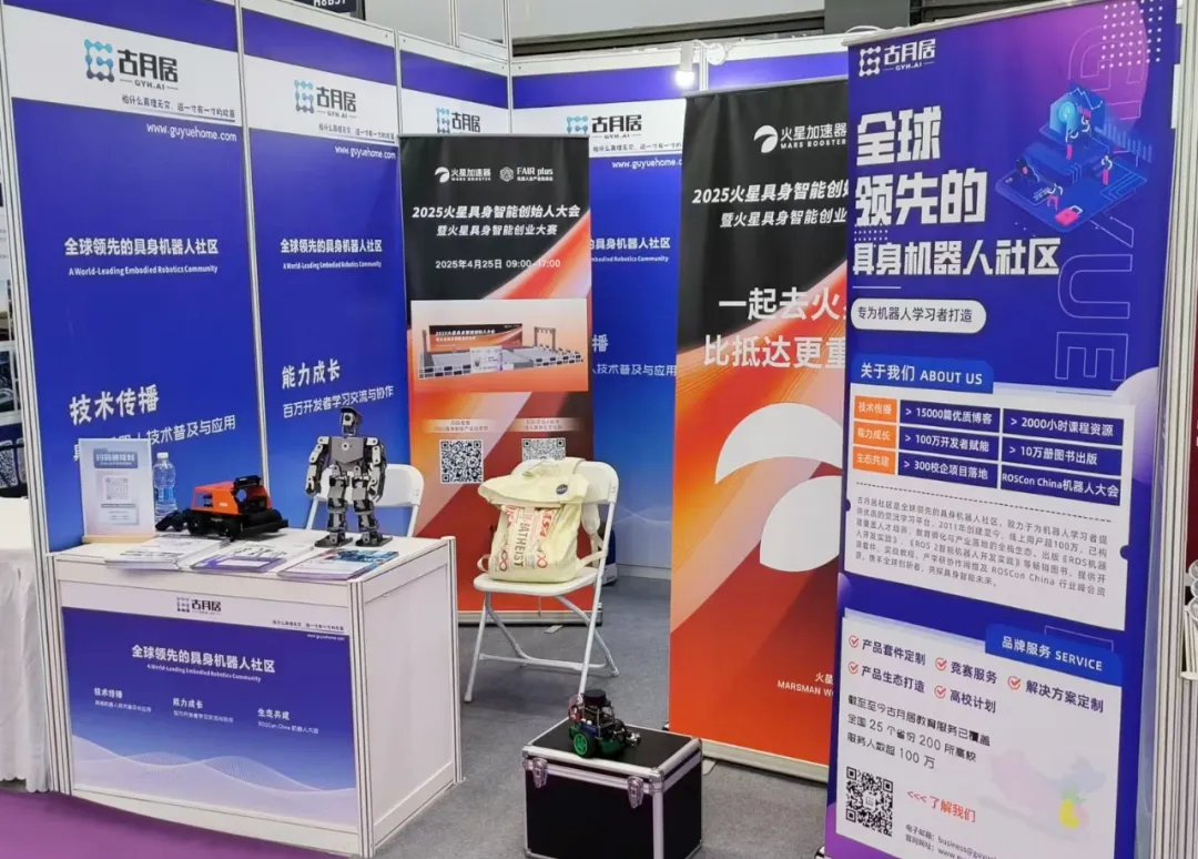 光鑒科技深度相機(jī)亮相FAIR plus展，攜手古月居共啟機(jī)器人創(chuàng)新篇章