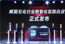携手解码石化转型之路，《