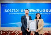 BSI为海尔新能源颁发ISO 37301合规管理体系认证证书